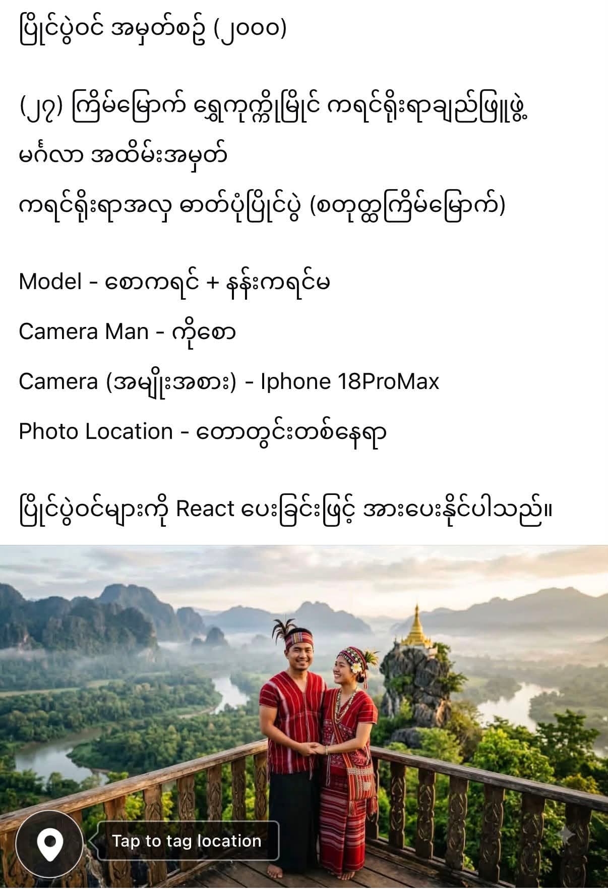 အလှဓာတ်ပုံပြိုင်ပွဲ ဝင်ရောက်ယှဉ်ပြိုင်ရန်ဖိတ်ခေါ်ခြင်း